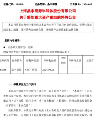 明日停牌！A股重磅重组要来了，已提前大涨