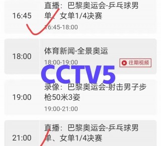 比赛直播(比赛直播app下载官网)