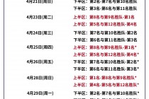 cba新赛季赛程表(cba新赛季赛程排名)