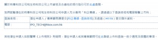 香港IPO特设「科企专线」，专人负责，允许两类科技公司以保密形式递交香港上市申请