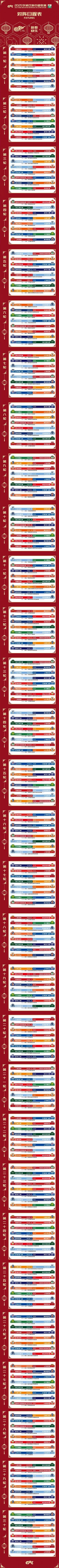 中超最新消息赛程(中超赛程20212022赛程表直播)