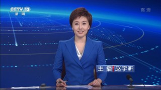 中央新闻联播直播今天视频直播(中央新闻联播直播今天视频直播回放)