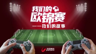 五星体育欧洲杯(五星体育欧洲杯转播)