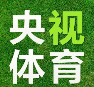 广东电视体育频道直播(广东电视台体育在线直播)