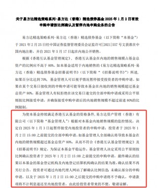 互认基金新规刚落地，就有“比例配售”来了