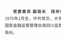 金监总局新一轮地方局人事调整汇总
