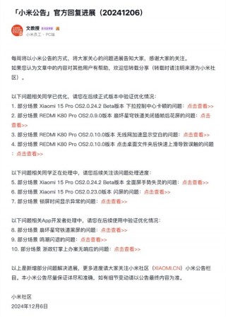 澎湃OS 2优化进度公布：小米15 Pro下拉控制中心卡顿等问题已修复