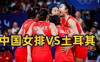 cctv5+手机在线直播观看中国女排(cctv5+手机在线直播观看正在直播女排)