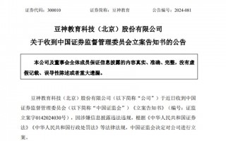 屡屡信披违规，这家公司被立案