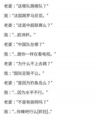 关于欧洲杯的笑话(欧洲杯搞笑幽默段子)
