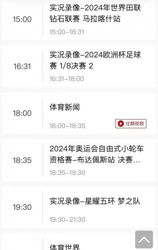 cctv5体育节目表直播在线观看(cctv5体育节目表直播在线观看中国vs沙特)
