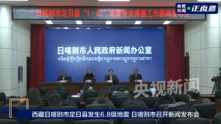  *** 日喀则市定日县6.8级地震已致95人遇难