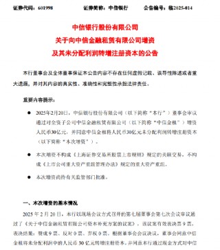 中信银行：中信金租注册资本将增至100亿元