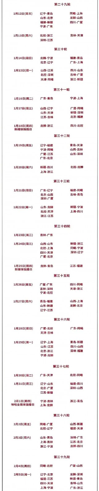 辽宁男篮最新赛程表(cba辽宁男篮最新赛程表)