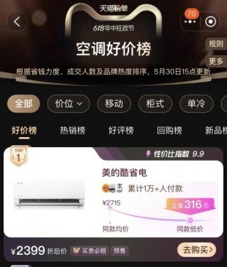 年中开门红销量之一！美的空调以科技引领舒适生活