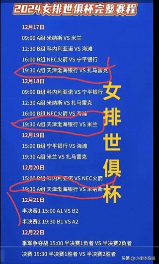 中国女排联赛决赛赛程(中国女排联赛决赛赛程最新)