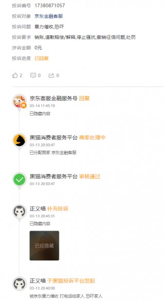 315在行动 | 京东金融1个月收到投诉1万条，被指暴力催收、打 *** 给家人恐吓家人