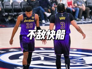 湖人vs快船直播吧(湖人vs快船在线直播)