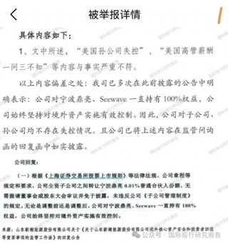 ST新潮回复：不披露美国高管薪酬是因为怕侵犯个人隐私！孙公司没有失控！