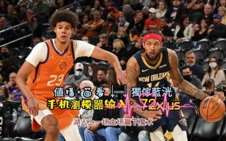 篮球直播在线(篮球直播在线观看免费)