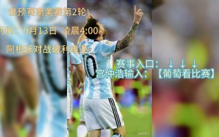 世预赛直播在线观看(世预赛直播在线观看爱奇艺)