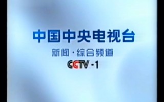 中央一台cctv1在线直播观看(中央一台cctv1在线直播观看天气预报)