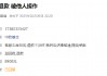 315在行动 | 中欧基金被投诉： *** 态度恶劣，退款不及时，售后 *** 难接通，提现受阻