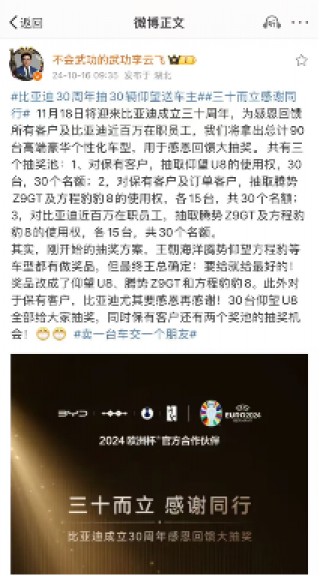 拼科技，比产品，送回馈。比亚迪30周年豪抽60台车感恩车主！