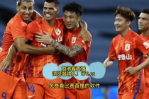 今天亚冠比赛直播(今天亚冠比赛直播cctv5)