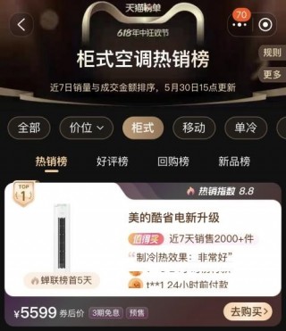 年中开门红销量之一！美的空调以科技引领舒适生活