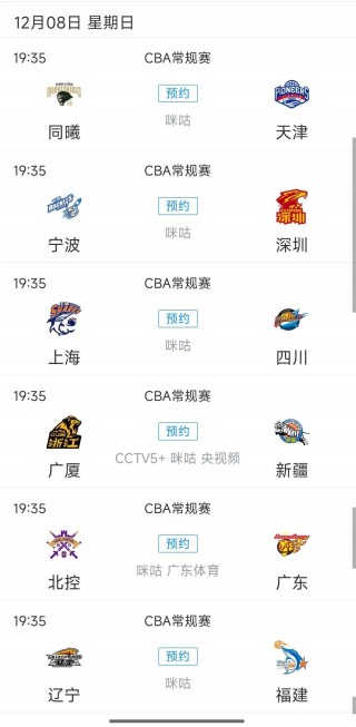 cba第三阶段赛程表(CBA第三阶段赛程表首钢)