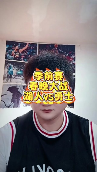 湖人vs勇士直播在线观看(湖人勇士直播在线观看免费网址)