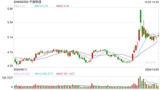 中国联通等三大运营商前三季度营收净利双增长 研发投入均呈两位数增长