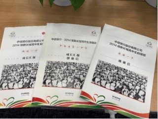 中信银行・新长城高中生自强班：十年陪伴，助力乡村学子自强不息