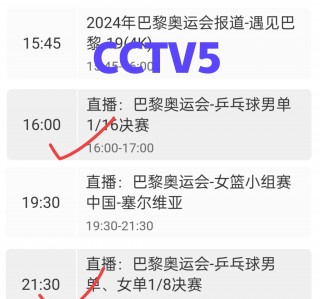 乒乓球比赛直播回放(乒乓球比赛直播2020)