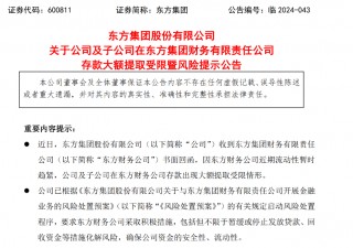 16亿元存款提取受限！上交所火速出手