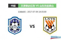 今日中超比赛直播(今日中超比赛直播视频直播)