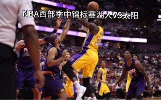 湖人vs公牛 *** 直播(1月24日湖人vs公牛录像回放)