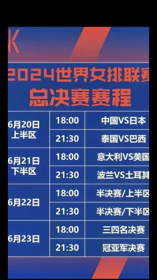 中国女排联赛决赛赛程(中国女排联赛决赛赛程最新)