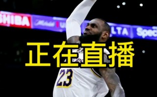能免费观看nba直播的软件(能免费观看nba直播的软件有哪些)