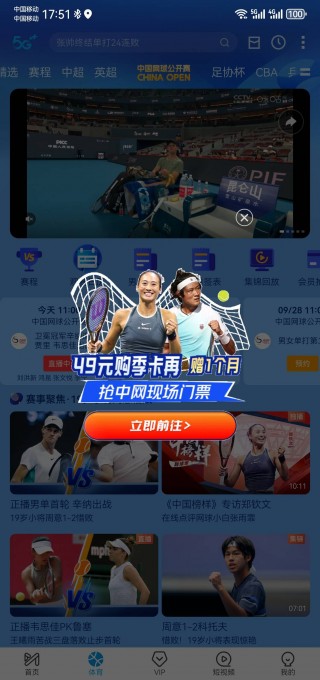 中超直播手机在线观看(中超直播在线观看无插件)