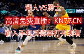 咪咕体育nba直播在线观看(咪咕体育nba直播吧cba直播吧)