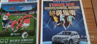 体坛周报欧洲杯特刊(体坛周报欧洲杯特刊发布)