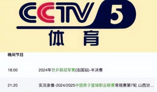 央视cctv5+直播(央视cctv5直播节目)