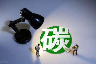 关于抢滩“碳账户”的信息