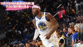 nba直播常规赛(nba常规赛直播录像回放)
