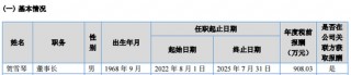监管出手！北交所之一股贝特瑞董事长，“栽了”！原因曝光