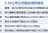 3月30日增减持汇总：暂无增持 春风动力等6股减持（表）