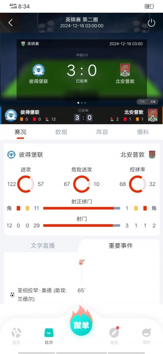 竞彩足球下单app(竞彩足球下单app体育软件)