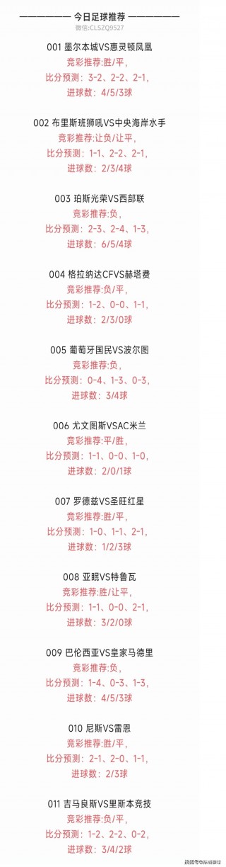竞彩胜平负比分直播(竞彩足球胜平负直播对阵表)